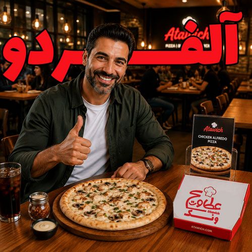 آلفردو 3